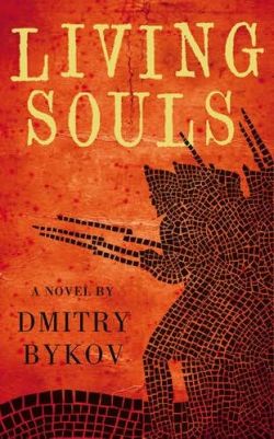 Book cover of Living Souls by Dmitry Bykov